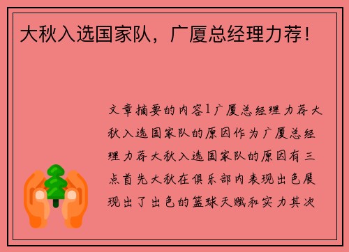 大秋入选国家队，广厦总经理力荐！